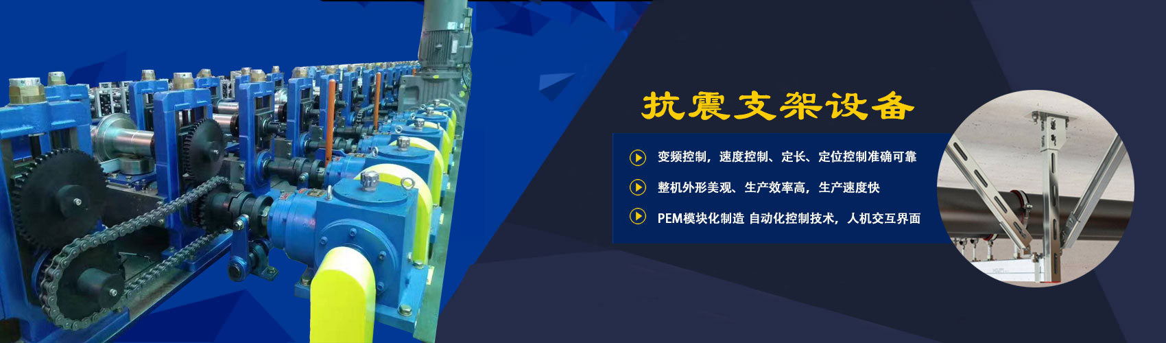 抗震支架设备
